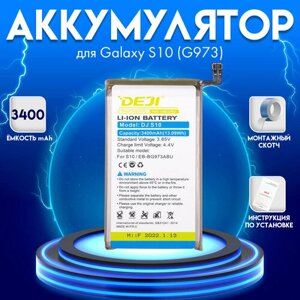 Аккумулятор для Samsung Galaxy S10/G973 3550 mah + монтажный скотч + инструкция