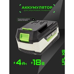 Аккумулятор для шуруповерта HIPER UPL XS 18В 4.0 Ач Li-Ion