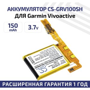 Аккумуляторная батарея (АКБ) CameronSino CS-GRV100SH для умных часов Garmin Vivoactive, 150мАч, 0.56Вт, 3.7В, Li-Pol