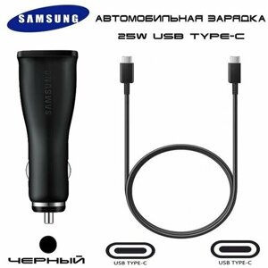 Автомобильное зарядное устройство Samsung Car Charger (25W) + провод USB Type-C