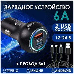 Автомобильный USB-адаптер в прикуриватель PD (type-c)+QC 3.0 PG-288 + провод 3 в 1