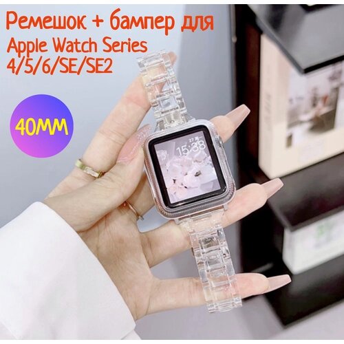 Бампер для Apple Watch 40 мм + ремешок для Apple Watch 40 mm, прозрачный