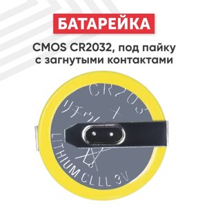 Батарейка CMOS CR2032 под пайку с загнутыми контактами