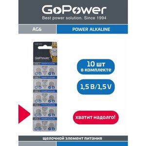 Батарейка GoPower G6/LR920/LR69/371A/171 BL10 Alkaline 1.5V