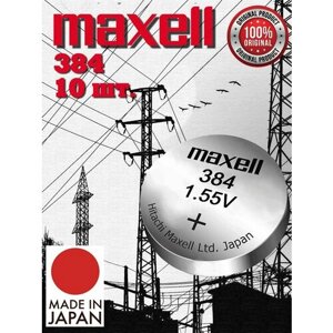 Батарейка Maxell 384 (10 шт) SR41 SW/Элемент питания Максел 384