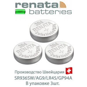 Батарейка Renata 394 Швейцария, упаковка 3 шт.