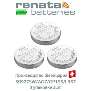 Батарейка Renata 395: упаковка 3 шт.