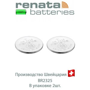 Батарейка Renata CR2325 3В Литиевая, упаковка 2 шт.