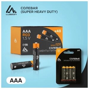 Батарейка солевая Luazon Super Heavy Duty, AAA, R03, блистер, 4 шт
