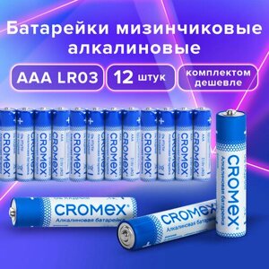 Батарейки алкалиновые "мизинчиковые" комплект 12 шт, CROMEX Alkaline, AAA (LR03, 24A), спайка, 456259