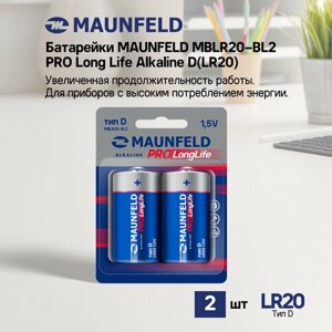 Батарейки maunfeld PRO long life alkaline D (LR20) MBLR20-BL2, блистер 2 шт.