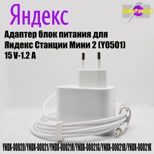 Блок питания для Яндекс станции Мини 2 (YNDX-00020, YNDX-00021) со встроенным кабелем 150 см (Y0501) цвет Белый