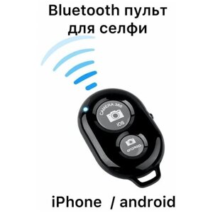Bluetooth блютуз пульт для селфи пульт дистанционной съемки