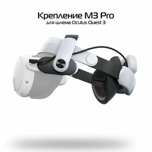 BoboVR M3 Pro крепление для очков Meta Oculus Quest 3 с аккумулятором
