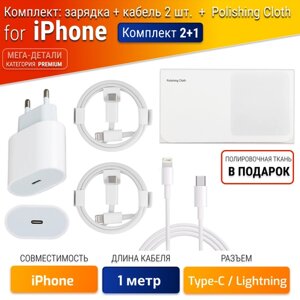 Быстрая зарядка, блок питания с кабелем Type-C / Lightning 1м (2 шт), 20 Вт для Apple iPhone 8,10,11,12,13,14