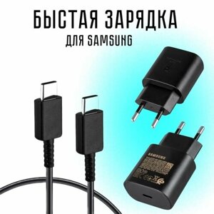 Быстрая зарядка комплект Fast Charger для телефонов Samsung 25W Quick Charge 3.0 с кабелем type-c, черный блок питания для Xiaomi, Samsung, Huawei