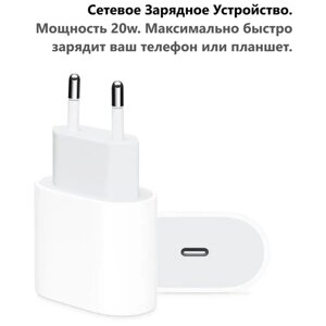 Быстрое зарядное устройство для iPhone 13/13Pro/13pro Max/12Pro/12/12Pro Max/11/XR и iPad, USB-C, TYPE-C (20W / 3.1)