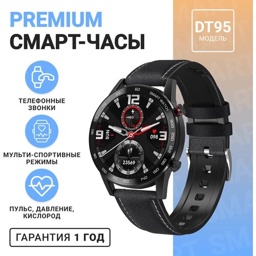 Часы Smart Watch DT95 GARSline черные (ремешок черная кожа)
