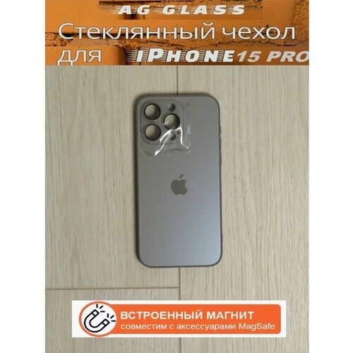 Чехол AG Glass Case для iPhone 15 Pro с защитой камеры и магнитным креплением, цвет титановый