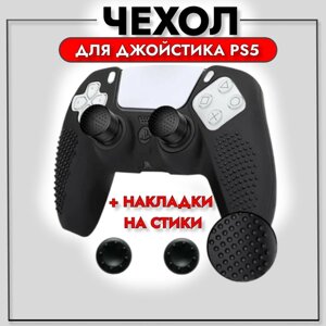 Чехол для джойстика Sony Playstation 5 черный / Защитный чехол на геймпад PS5/ Силиконовая накладка для контроллера ПС5