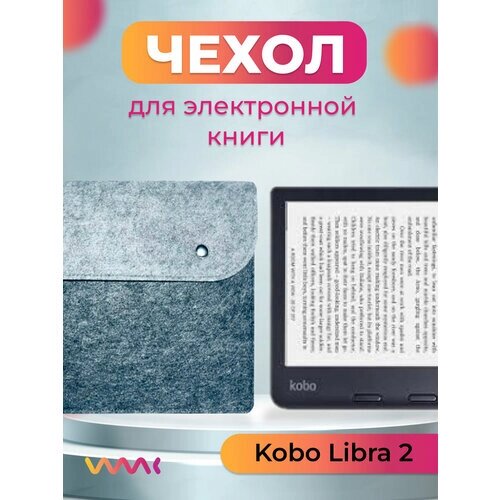 Чехол для электронной книги Kobo Libra 2