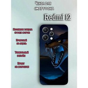 Чехол для телефона Redmi 12 c принтом стильный арт кобра змеи