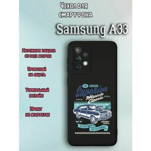 Чехол для телефона Samsung A33 c принтом суперкар маслкар машина гонки 1981