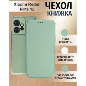 Чехол книжка для Xiaomi Redmi Note 12 4G ( Ксиоми Редми Нотэ 12 4Джи ) Противоударный чехол-книжка, Мятный, Оливковый