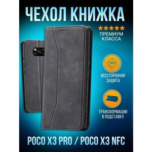 Чехол-книжка на Poco X3 Pro противоударный бампер с подставкой с отделением для карт на Поко Х3 Про Черный