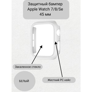 Чехол на Apple Watch серии 7/8 45 мм белый