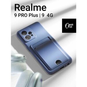 Чехол на Realme 9 PRO Plus/9 4G с карманом для карт