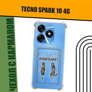 Чехол на Tecno Spark 10/10C (Текно Спарк 10/10С) с картой и принтом "Волк танцует Ихвильнихт"