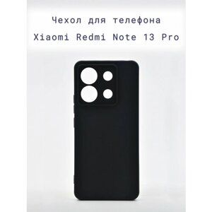 Чехол-накладка+силиконовый+для+телефона+Xiaomi Redmi Note 13 Pro+противоударный+матовый+черный