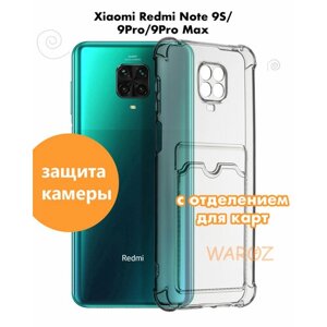 Чехол противоударный силиконовый на Xiaomi Redmi Note 9S. Xiaomi Redmi Note 9 Pro. Redmi Note 9 Pro Max. Poco M2 Pro. Усиленные углы. Бортик вокруг камеры, с карманом для пластиковых карт и фото.