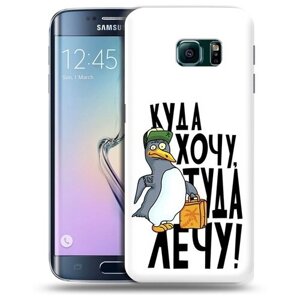 Чехол задняя-панель-накладка-бампер MyPads куда хочу туда лечу для Samsung Galaxy S6 Edge противоударный