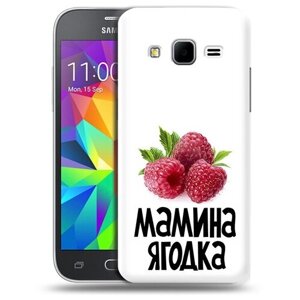 Чехол задняя-панель-накладка-бампер MyPads мамина ягодка для Samsung GALAXY Core Prime SM-G360H противоударный