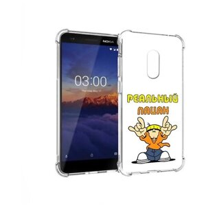 Чехол задняя-панель-накладка-бампер MyPads реальный пацан для Nokia 3.1 противоударный