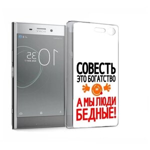 Чехол задняя-панель-накладка-бампер MyPads совесть для Sony Xperia XZ Premium 5.5 G8142 противоударный