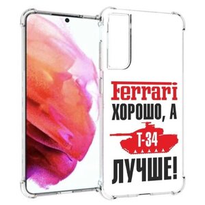 Чехол задняя-панель-накладка-бампер MyPads т 34 лучше для Samsung Galaxy S21 FE противоударный