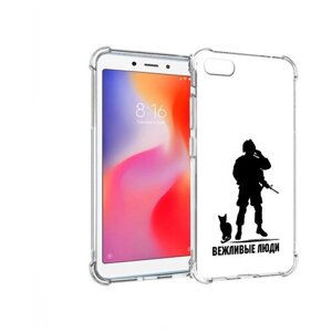 Чехол задняя-панель-накладка-бампер MyPads Военный вежливые люди для Xiaomi Redmi 6A противоударный