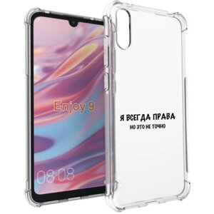 Чехол задняя-панель-накладка-бампер MyPads Всегда-права для Huawei Enjoy 9/Huawei Y7 (2019)/Honor 8C противоударный