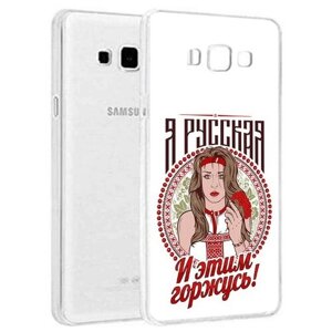 Чехол задняя-панель-накладка-бампер MyPads Я русская для Samsung Galaxy A5 (2015) SM-A500F противоударный