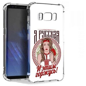 Чехол задняя-панель-накладка-бампер MyPads Я русская для Samsung Galaxy S8 Plus SM-G955 противоударный