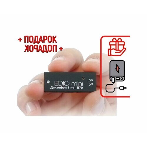 Цифровой мини диктофон Эдик-mini TINY mod: B70-75HQ (O43787DI) + подарок (Power-bank 10000 mAh) - аудиозапись мини диктофон / диктофоны для записи - д