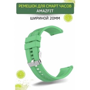 Cиликоновый ремешок PADDA для смарт-часов Amazfit (ширина 20 мм) серебристая застежка, Mint Green