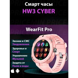 Cмарт часы HW 3 Cyber PREMIUM Series Smart Watch iPS Display, iOS, Android, Bluetooth звонки, Уведомления, Розовые