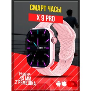 Cмарт часы X9 PRO PREMIUM Series Smart Watch Amoled Display, iOS, Android, 2 ремешка, Bluetooth звонки, Уведомления, Розовые