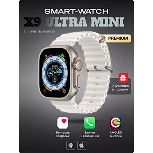 Cмарт часы X9 ULTRA MINI Умные часы PREMIUM Series Smart Watch AMOLED, iOS, Android, 3 ремешка, Bluetooth звонки, Уведомления, Серебристый