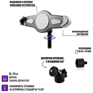 Держатель для планшета шириной до 18-29 см на шарнире для микрофонной стойки с резьбой 5/8