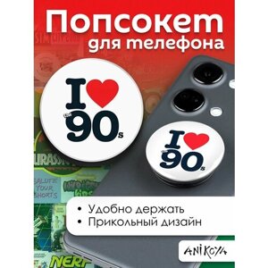 Держатель для телефона попсокет Стиль 90-х